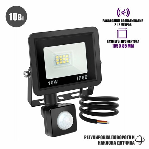 Светодиодный уличный светильник 10 Вт с датчиком движения 904₽