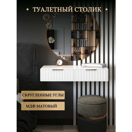 Тумба, туалетный столик