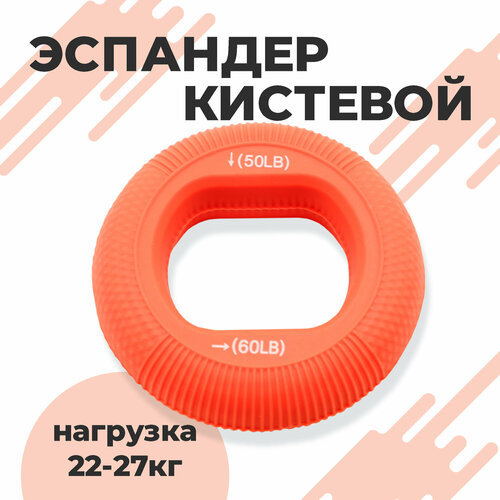 Эспандер кистевой круглый Boomshakalaka нагрузка 22-27 кг цвет оранжевый 282₽