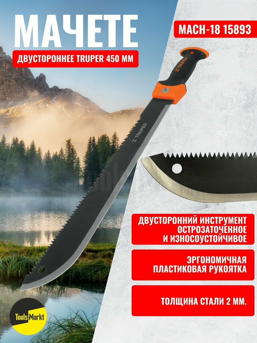 Мачете двустороннее (с пилой) TRUPER MACH-18 15893