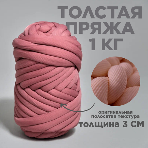 фото Трубчатая толстая пряжа полоски 1 кг для вязания руками. толщина нити 3 см, оттенок малина dollywool