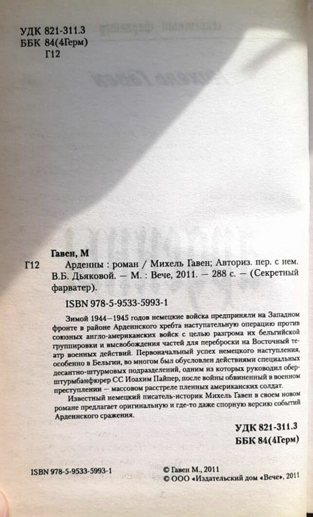 Арденны — фото 1