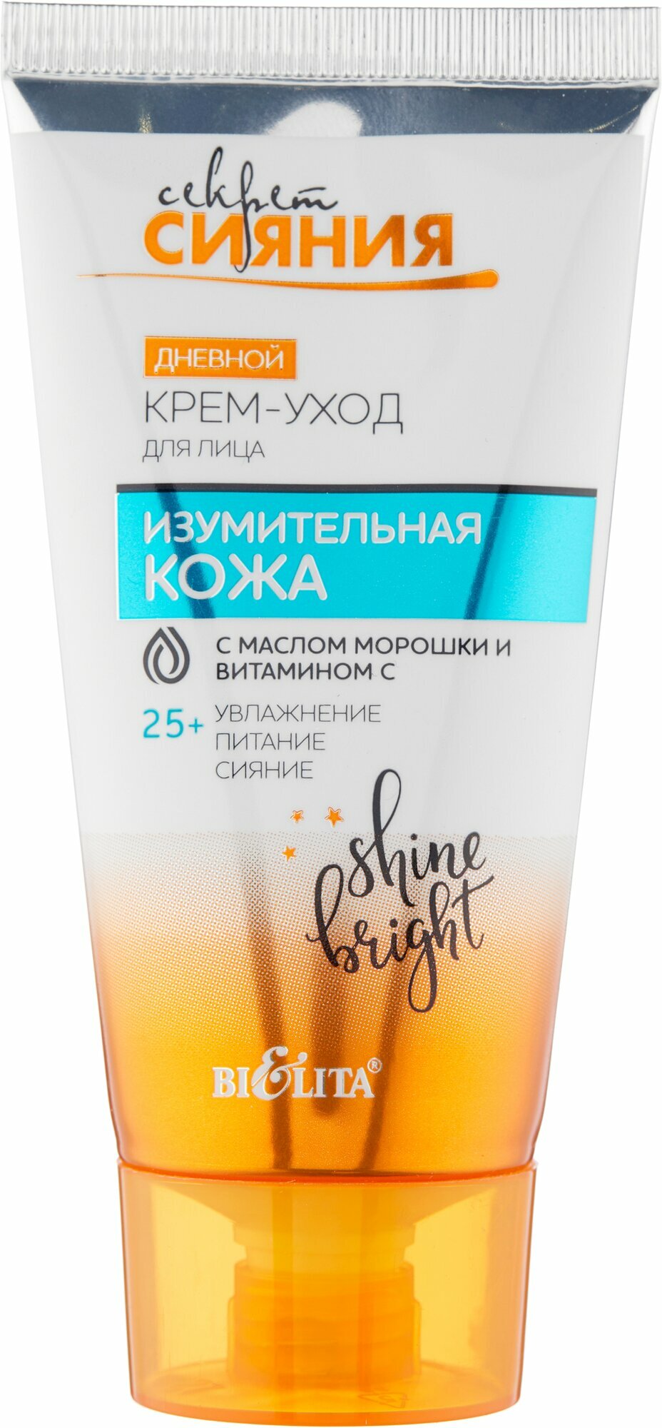 Белита_секрет сияния_кр.-ух. дн. д/л изумит. к. с маслом морошк. с вит. с 25+ 50мл