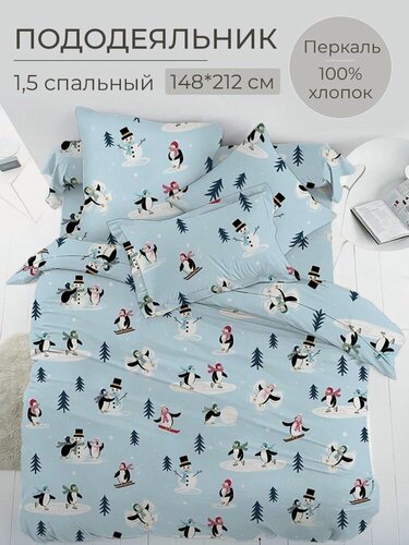 Изображение товара Пододеяльник 1,5-спальный, перкаль, детская расцветка (Пингвинята)