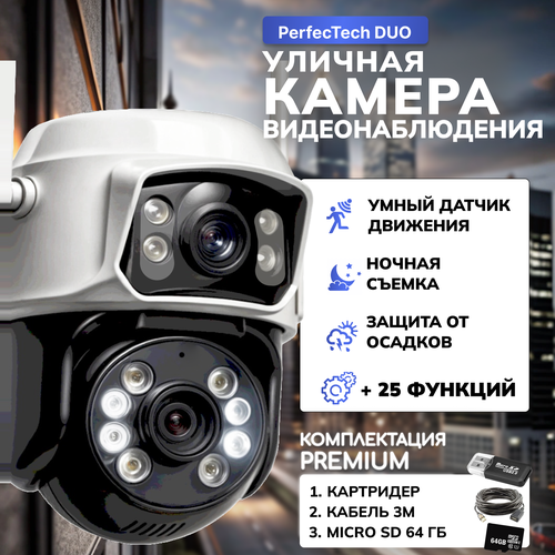 Камера видеонаблюдения уличная двойная Wi-Fi карта 64ГБ кабель питания 3м 355600₽