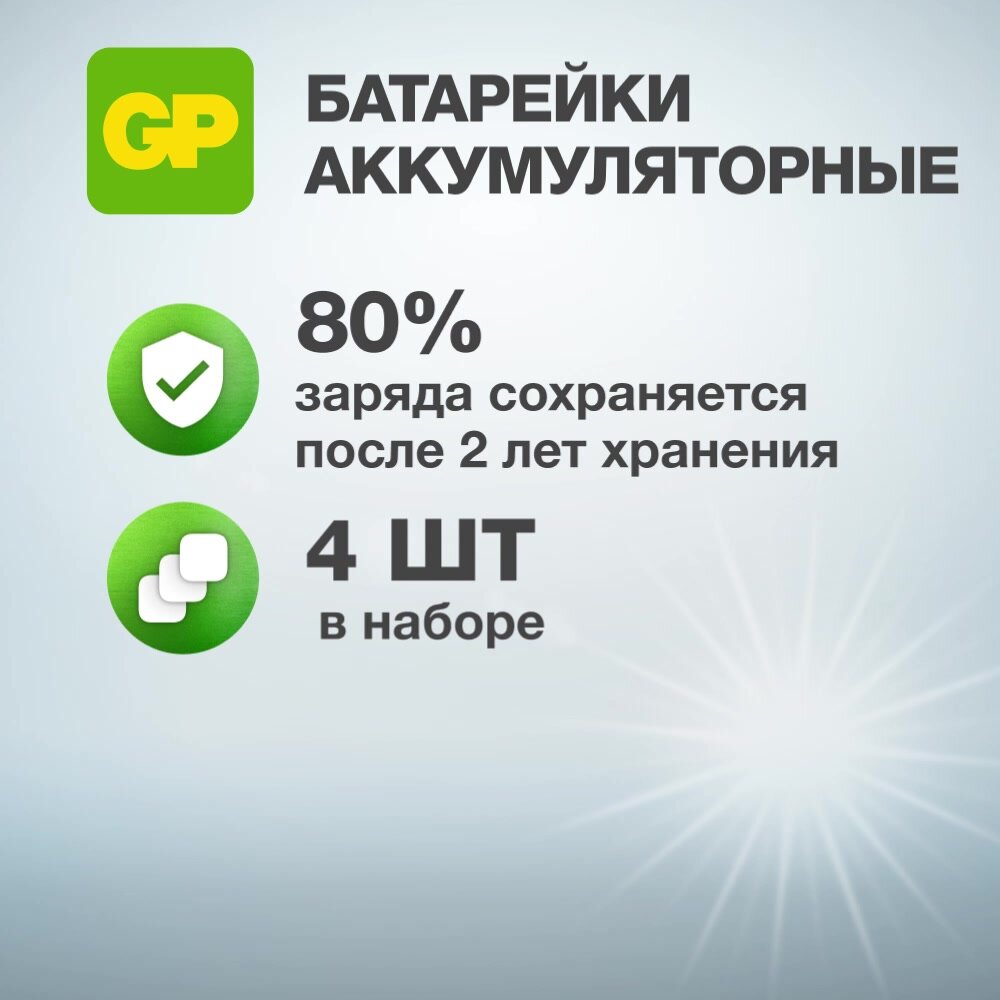 Батарейки АА аккумуляторные пальчиковые GP, перезаряжаемые аккумуляторы, 2500 мАч, 1.2 В, набор 4 шт — фото 1