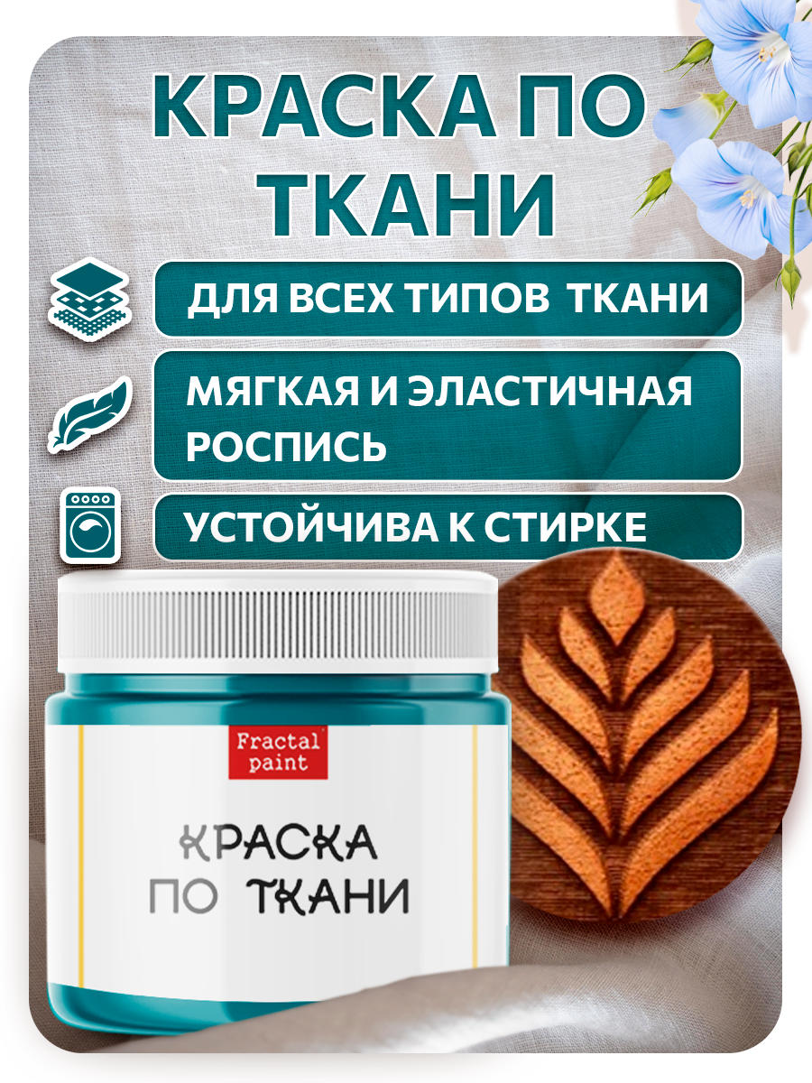Комбо деревянный штамп 006 + персидский купол по ткани 20 мл — фото 1