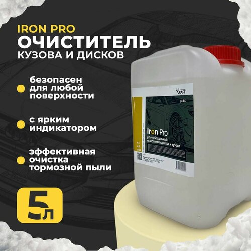 Бескислотный pH-нейтральный очиститель кузова и дисков с индикатором Kraft Iron Pro 5л 4900₽