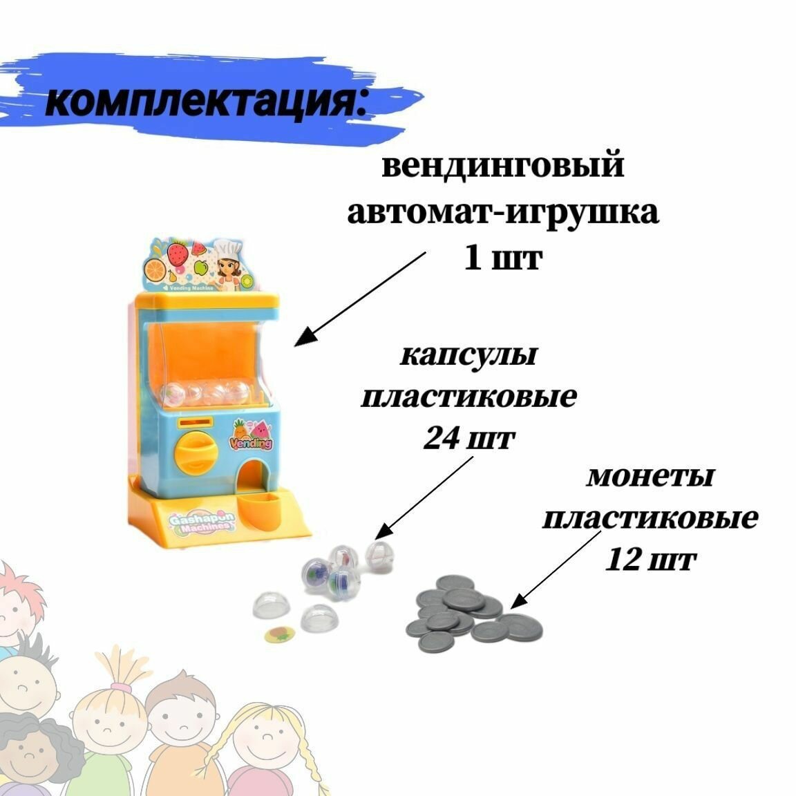 Интерактивная игрушка "Капсулятор мини"-вендинговый автомат — фото 1