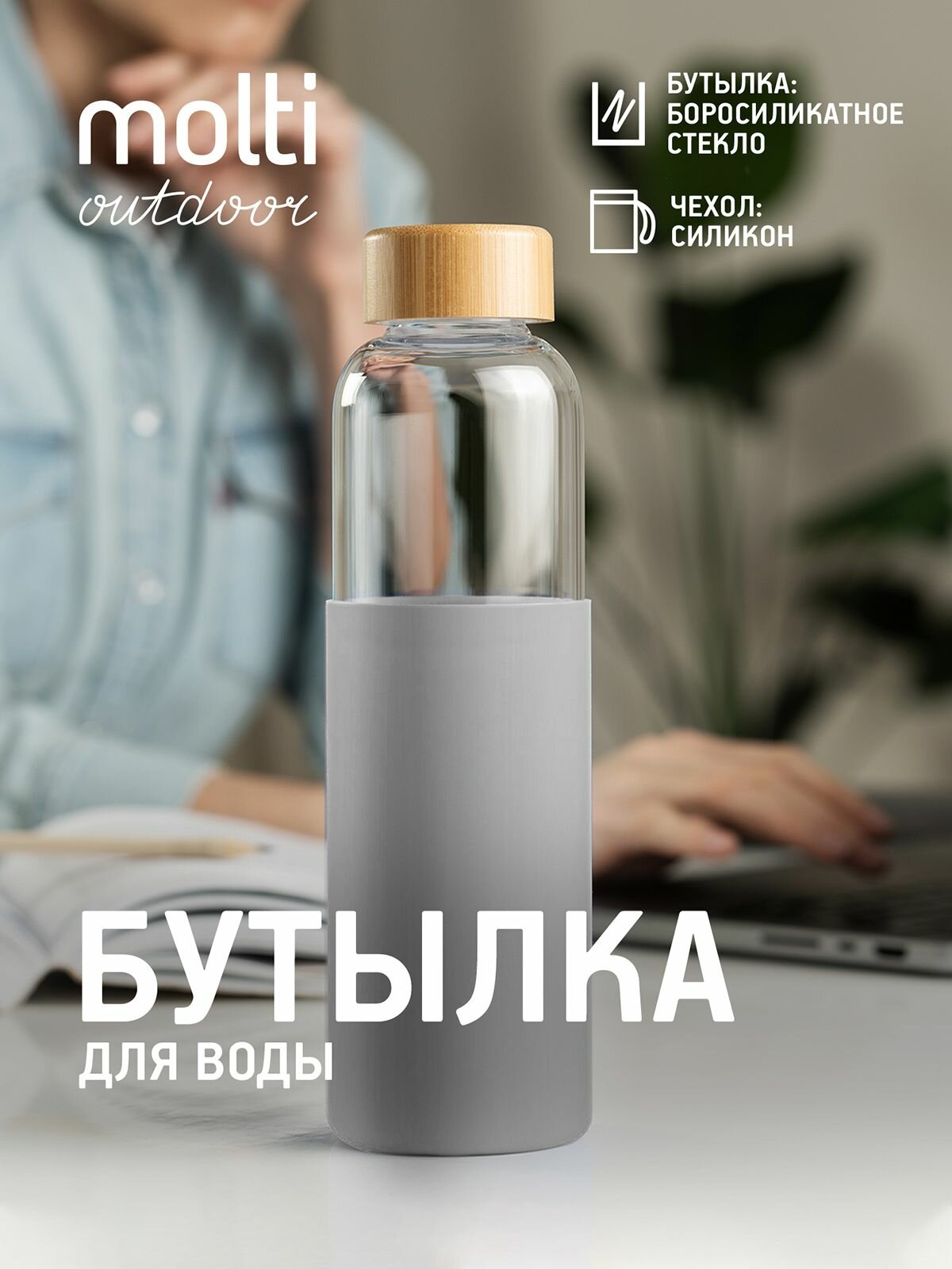 Бутылка для воды спортивная в чехле стеклянная Onflow с бамбуковой крышкой, серая 550 мл подарок мужчине парню папе девушке женщине маме подруге