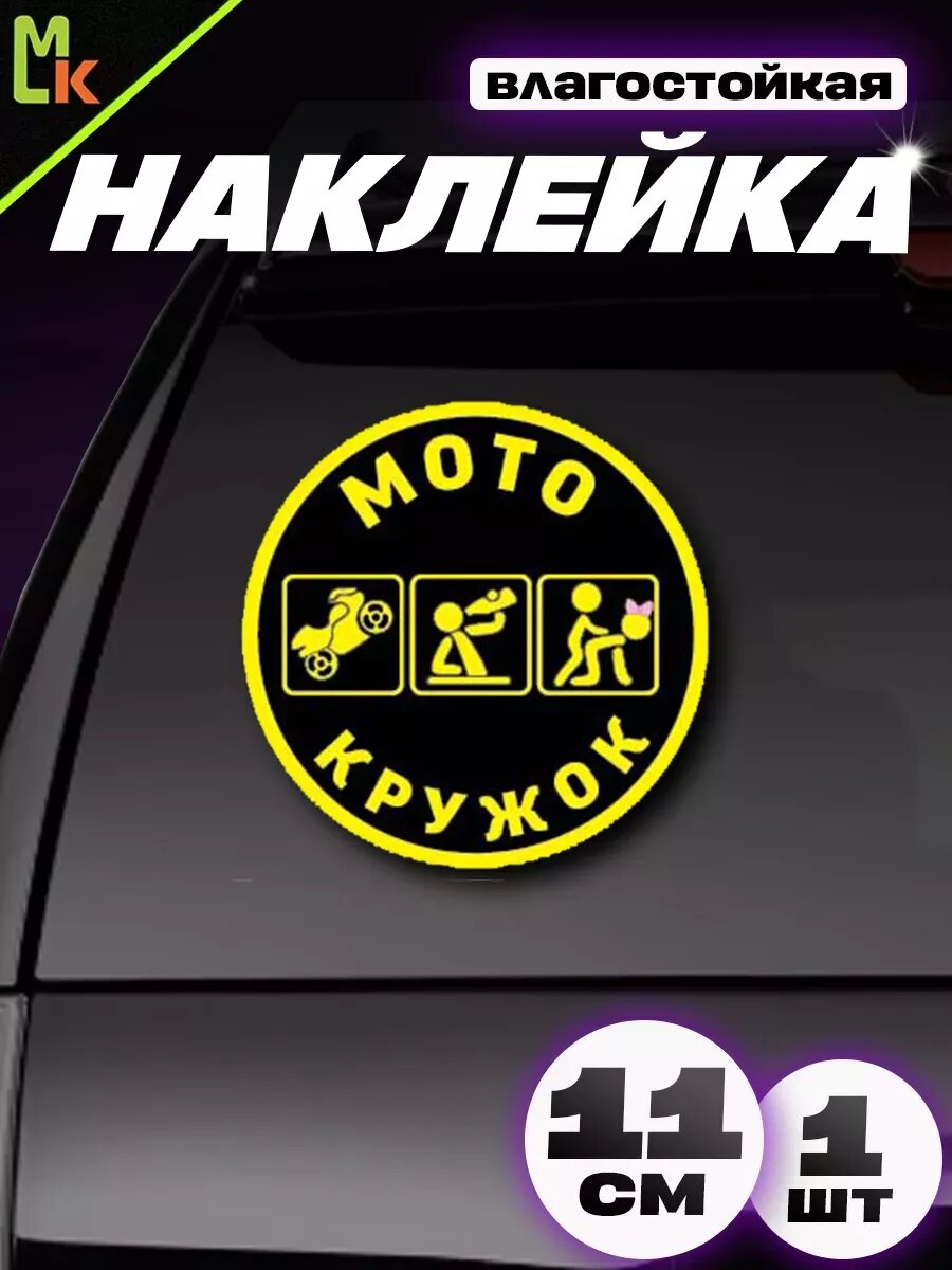 Наклейка виниловая "мото кружок "