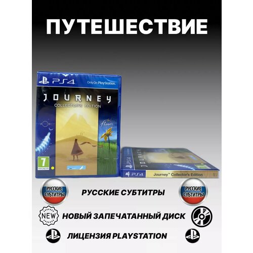 Journey Путешествие Collectors Edition PS4 5990₽
