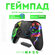 Беспроводной геймпад EasySMX ESM-9110 / для ПК, Cмартфона Android...
