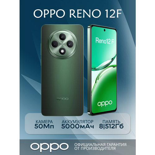 Смартфон OPPO Reno 12F 667 8ГБ512ГБ Ростест NFC Android 14 тёмно-зелёный 19790₽