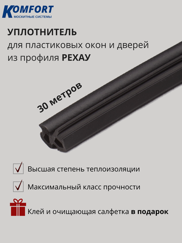 Изображение товара Уплотнитель для пластиковых окон и дверей Рауселл черный 30 м