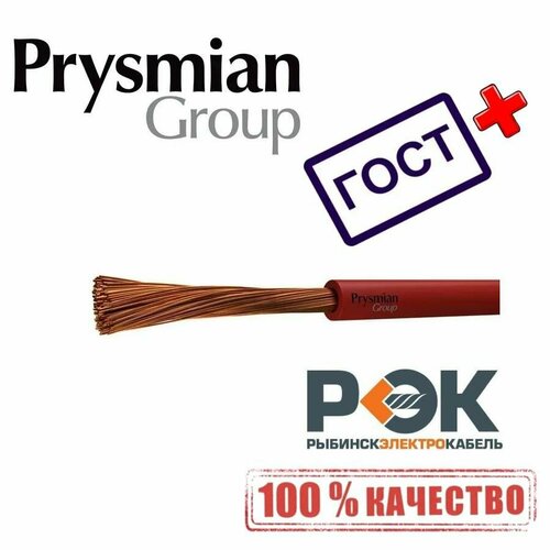 Провод ПВ3 пугвнг (А)-LS 1х0.75 К ГОСТ ПУГВ РЭК-PRYSMIAN 0501020401 (5 Метров)