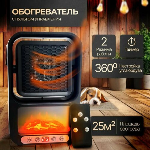 Тепловентилятор обогреватель для дома Мини обогреватель электрический 25 квадратных метров с эффектом пламени 999₽