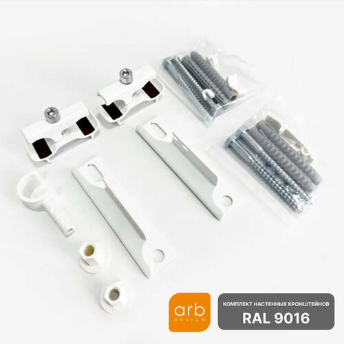 Комплект настенных кронштейнов Arbonia для радиаторов RAL 9016 2999₽