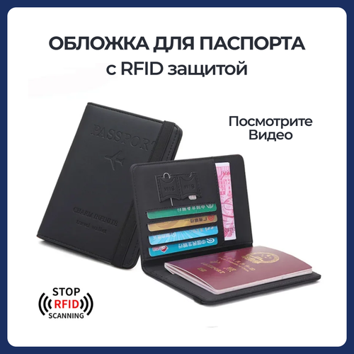 Обложка для паспорта , черный