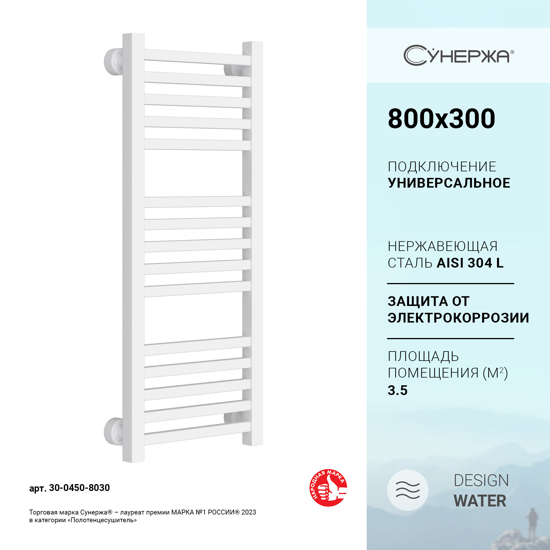 Полотенцесушитель водяной Сунержа Модус PRO 800х300 Матовый белый