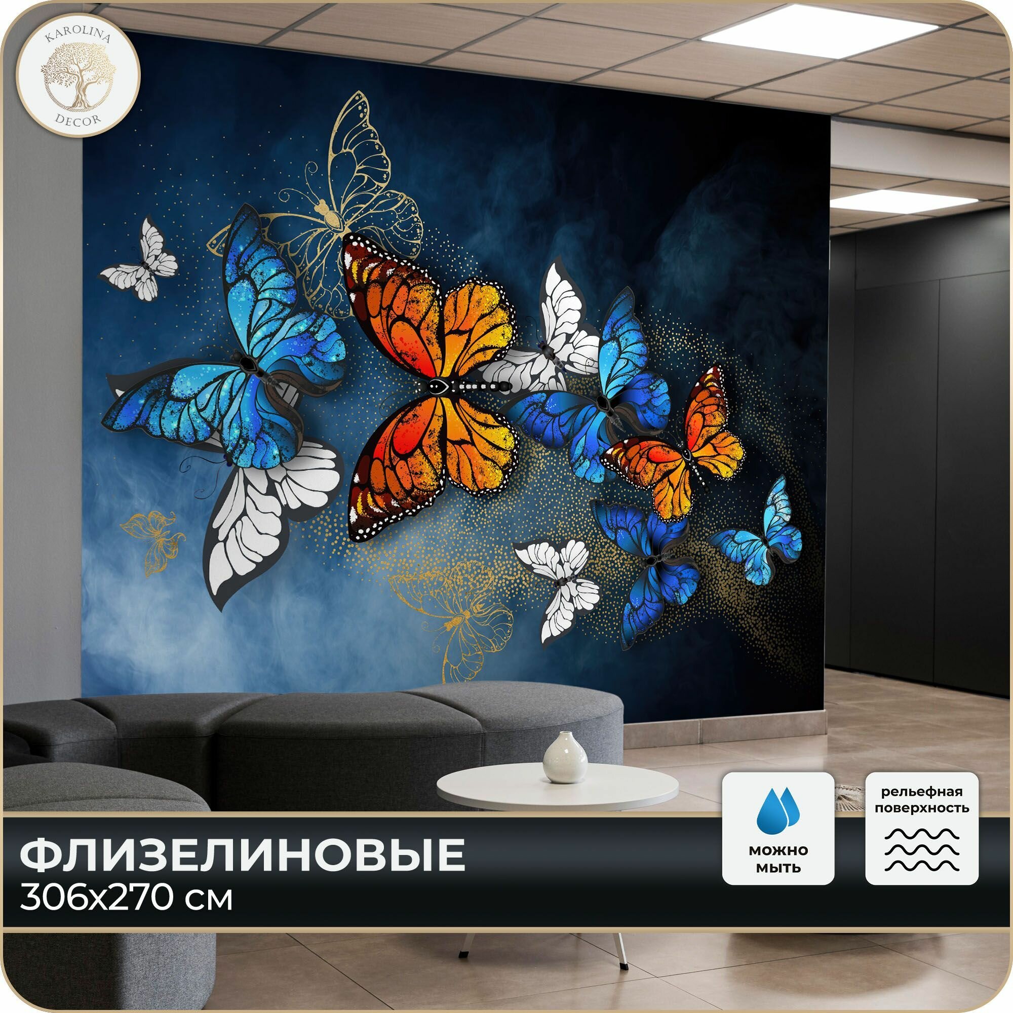 Фотообои Бабочки в спальню в гостиную на кухню в зал 300х270