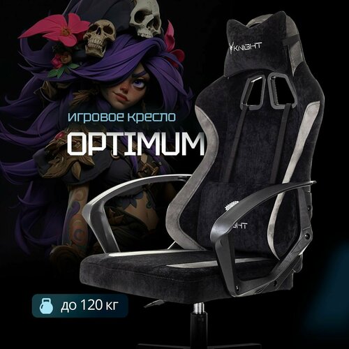 Кресло игровое Knight Optimum черный/серый