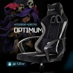 Кресло игровое Knight Optimum черный/серый