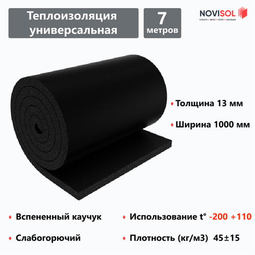 Теплоизоляционный материал NOVIFLEX ST рулон 13х1000 мм, рулон 7 м, вспененный каучук