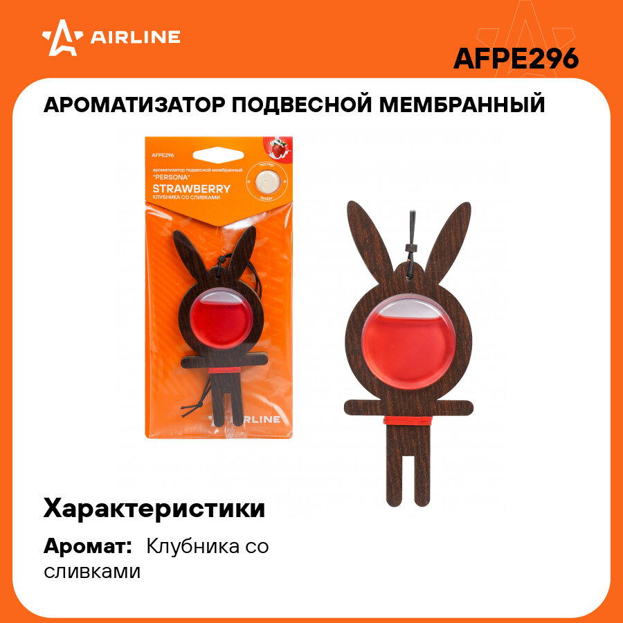 Ароматизатор подвесной мембранный "Persona" Клубника со сливками AFPE296 AIRLINE