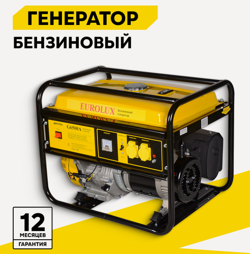 Изображение товара Генератор бензиновый, Eurolux G6500A, 5.5 кВт, ручной стартер