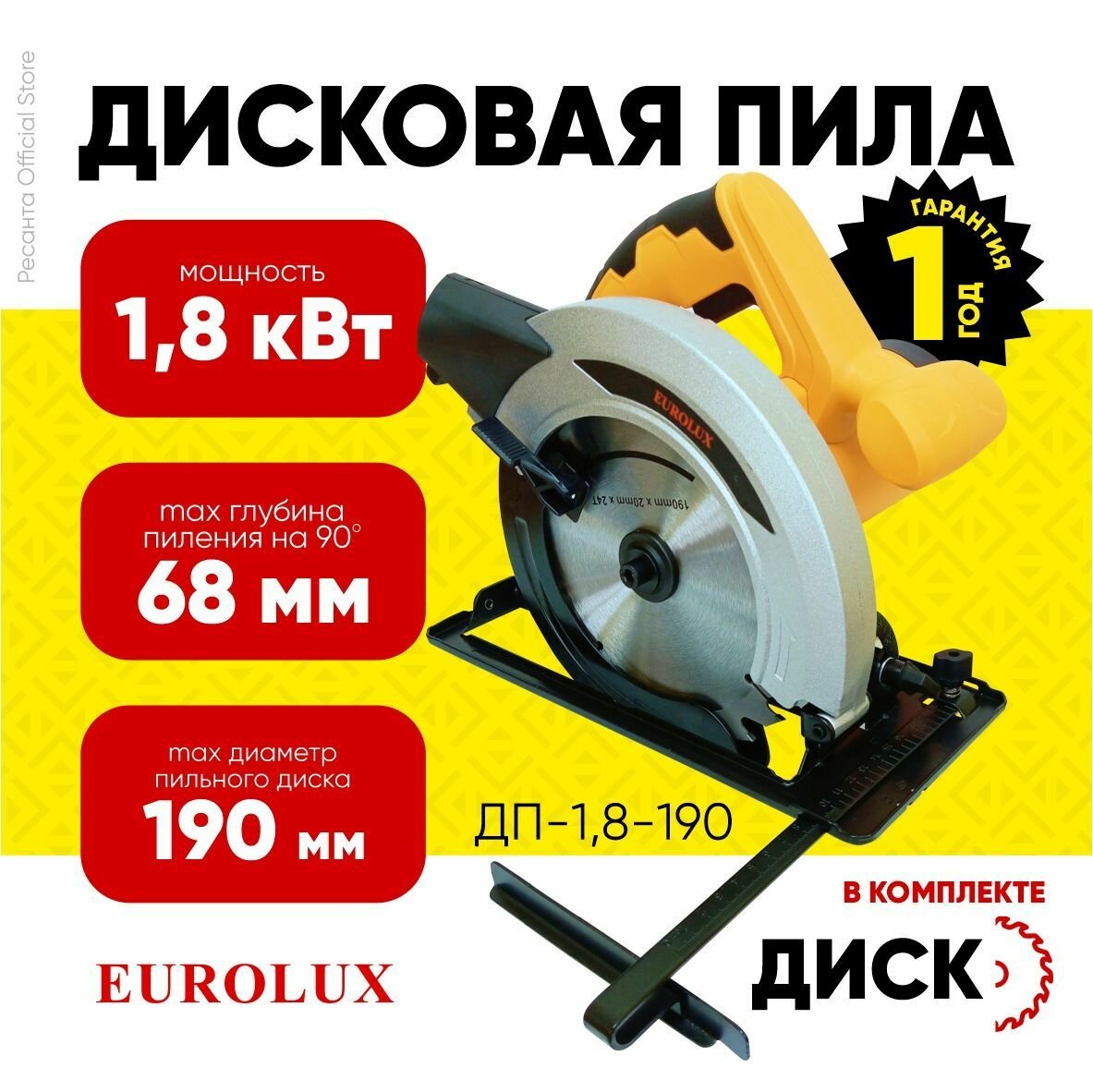 Дисковая пила ДП-18-190 Eurolux - 1800Вт диск 190мм пропил до 68мм