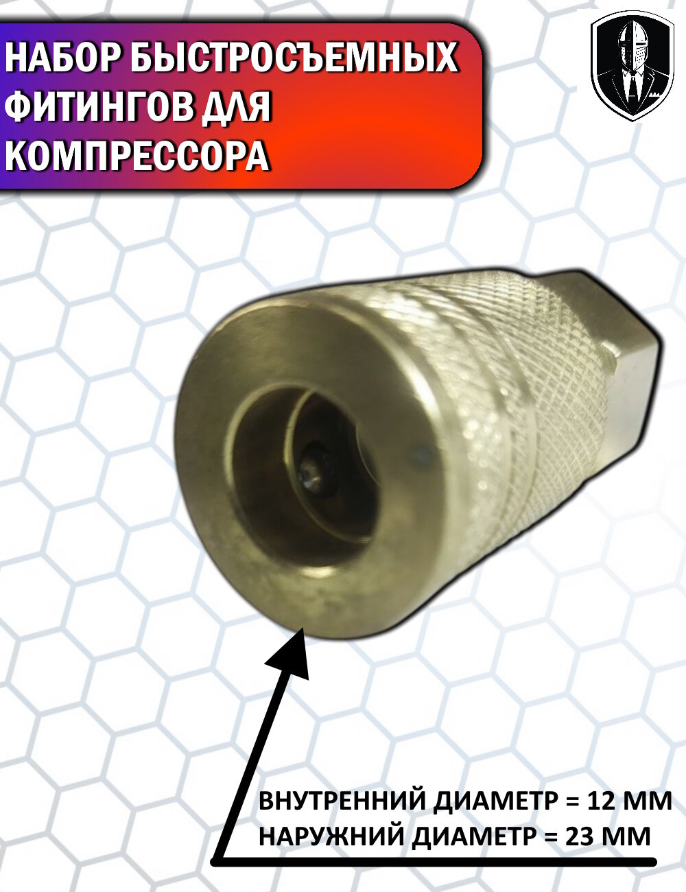 Изображение Набор быстросъемных фитингов для компрессора