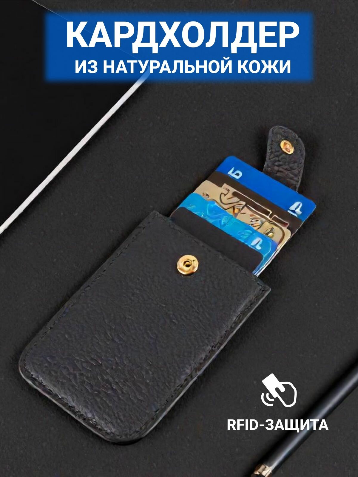 Картхолдер , черный матовый