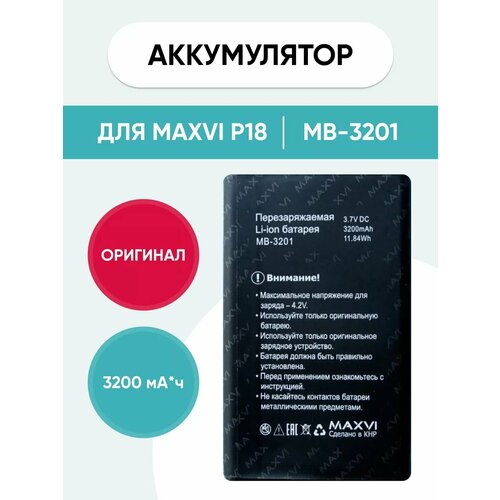 Аккумулятор для P18 MB-3201 990₽