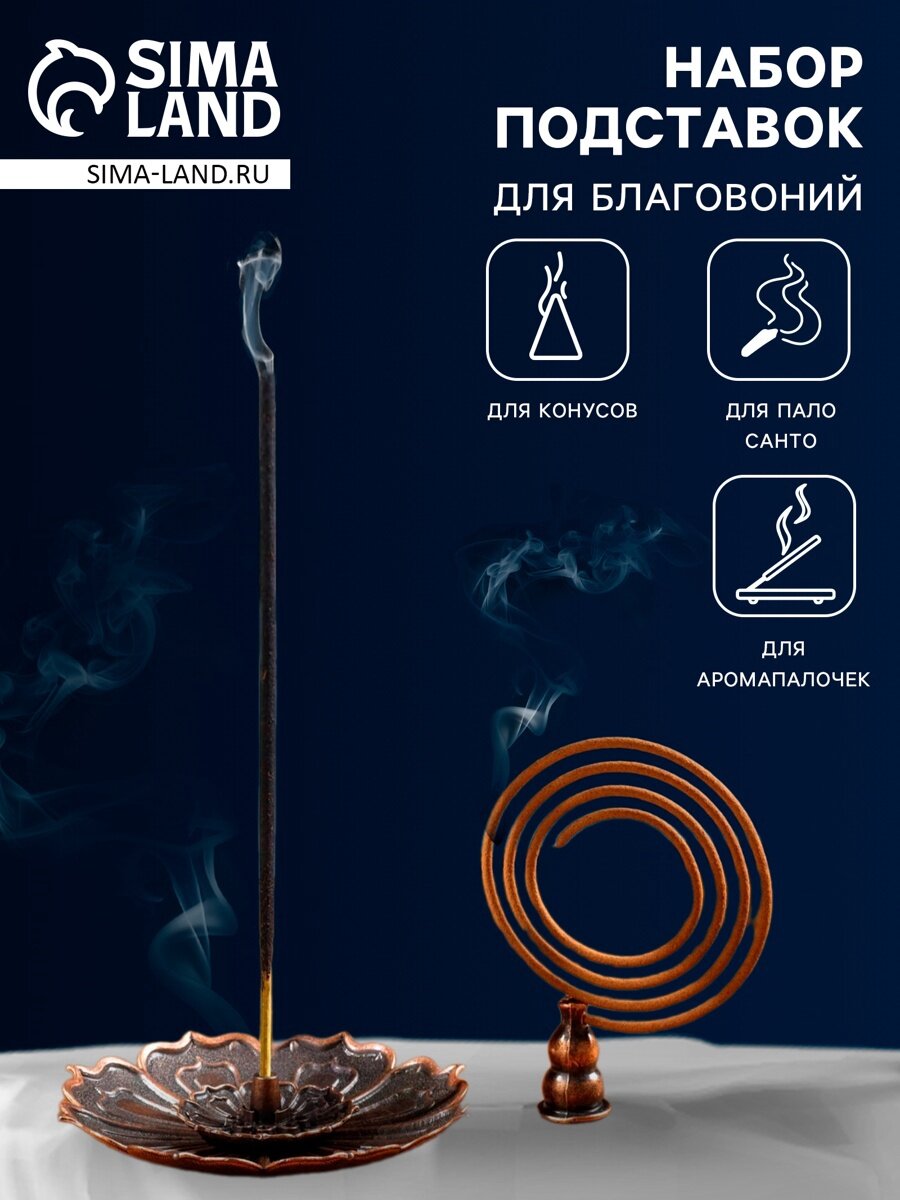 Набор подставок для благовоний TAKE IT EASY «Жасмин», цвет медный, D=8.8 см