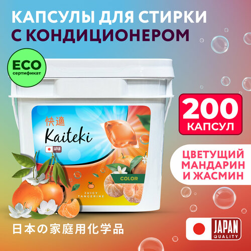 Kaiteki Капсулы для стирки 3в1 
