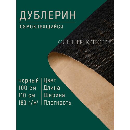 Дублерин самоклеящийся для кожи 180г/м. кв.