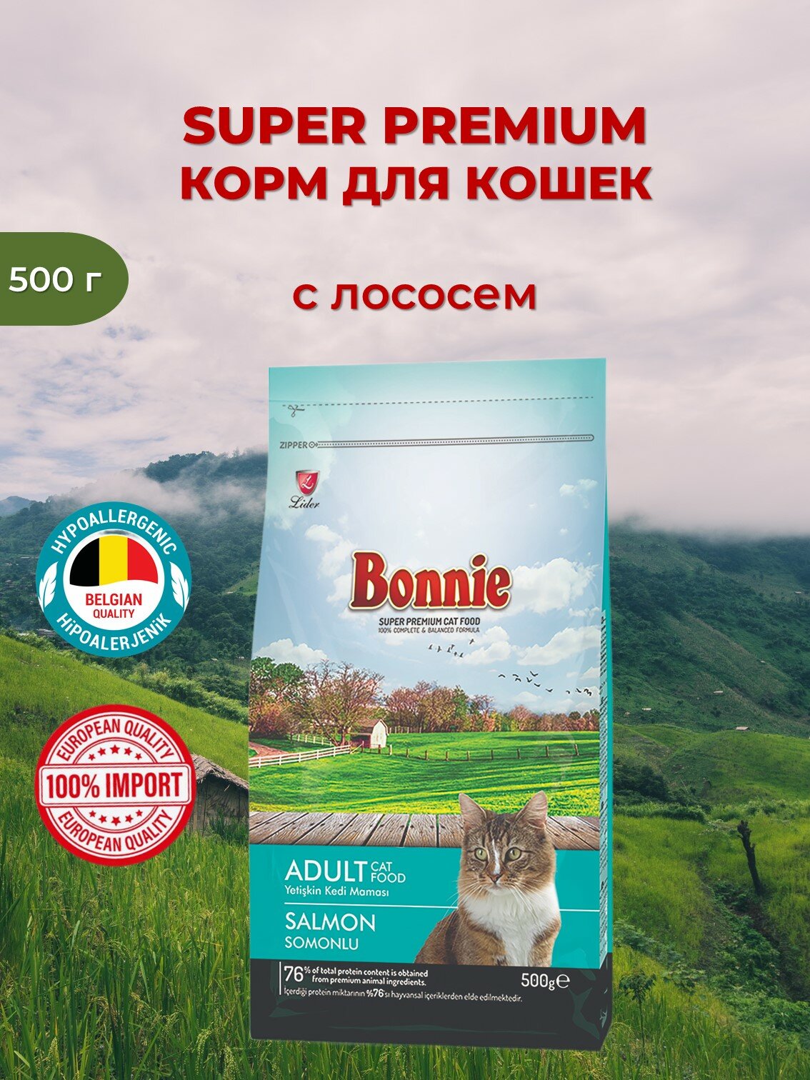 Корм для кошек сухой BONNIE с лососем 0,5 кг