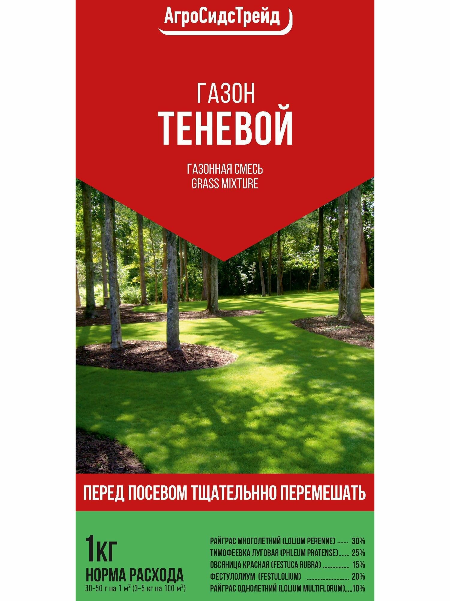 Семена газона Теневой 1кг