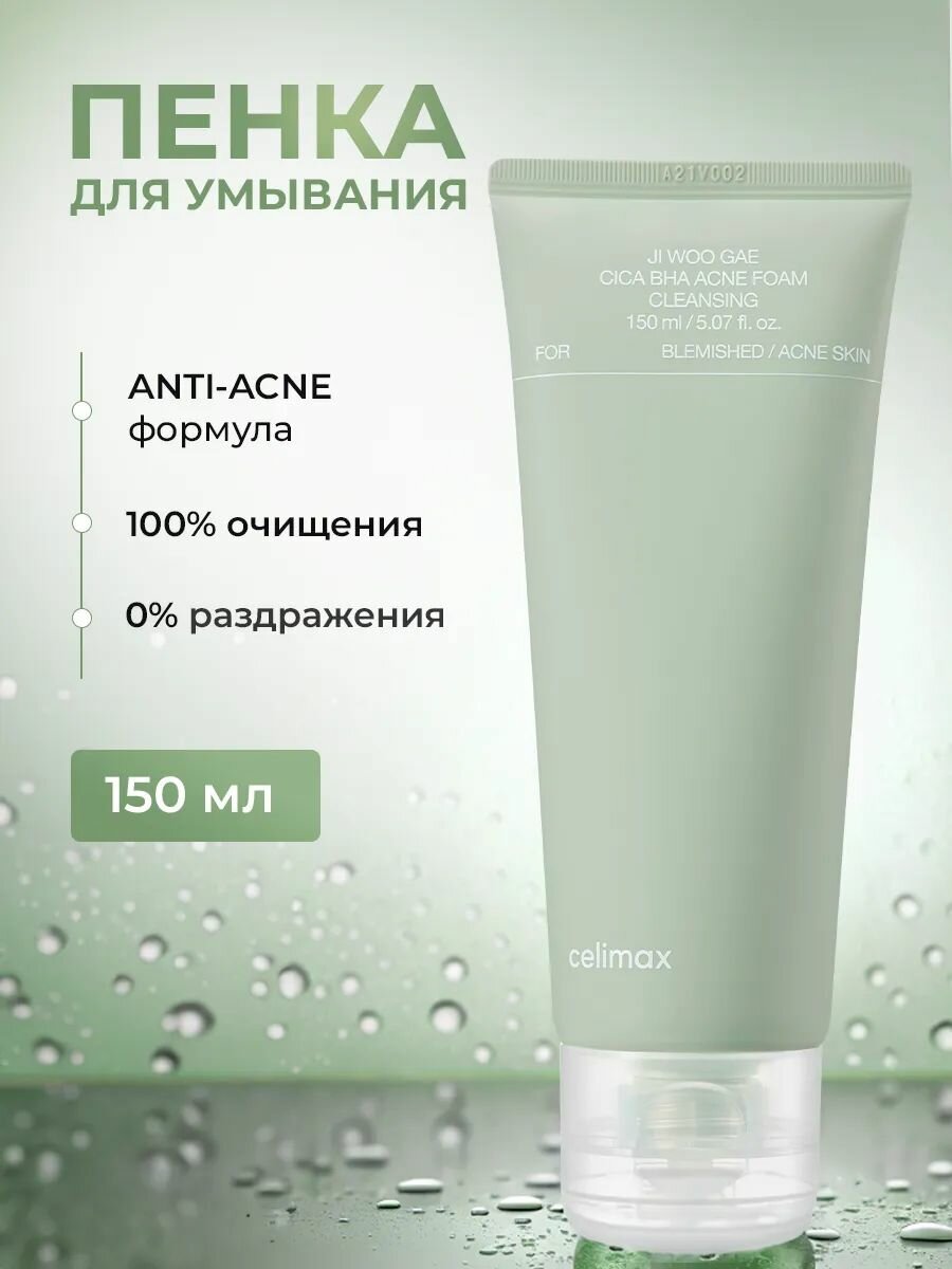 Картинки Celimax Пенка для умывания с экстрактом центеллы азиатской Ji Woo Gae Cica BHA Acne Foam Cleansing 150мл