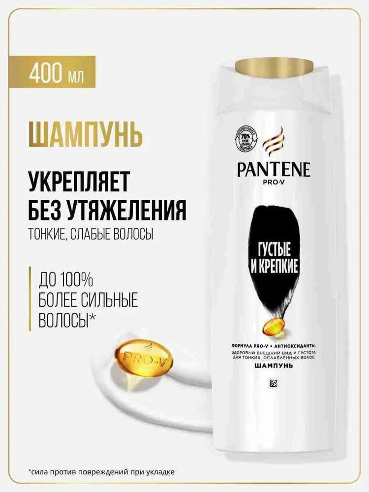 PANTENE Шампунь для тонких волос женский Густые и крепкие, 400 мл