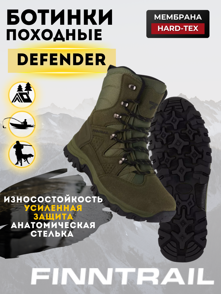 Ботинки DEFENDER
