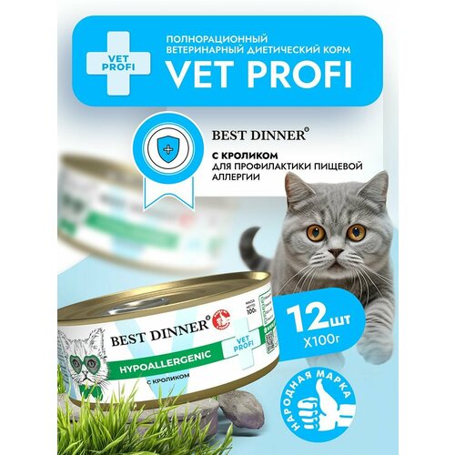 Влажный диетический корм Best Dinner VET PROFI Hypoallergenic для кошек при пищевой аллергии Кроликом (12шт х 100гр)