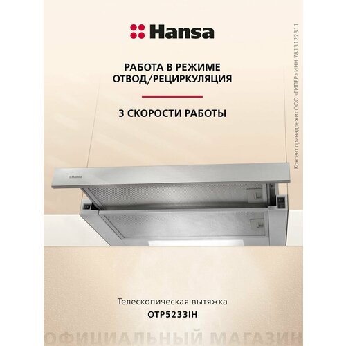 Встраиваемая вытяжка Hansa OTP5233IH, нержавеющая сталь