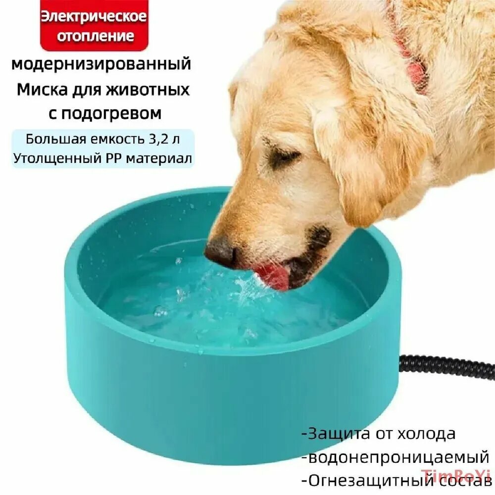 Миска для животных с подогревом, для собак и кошек, объём 3,2 л