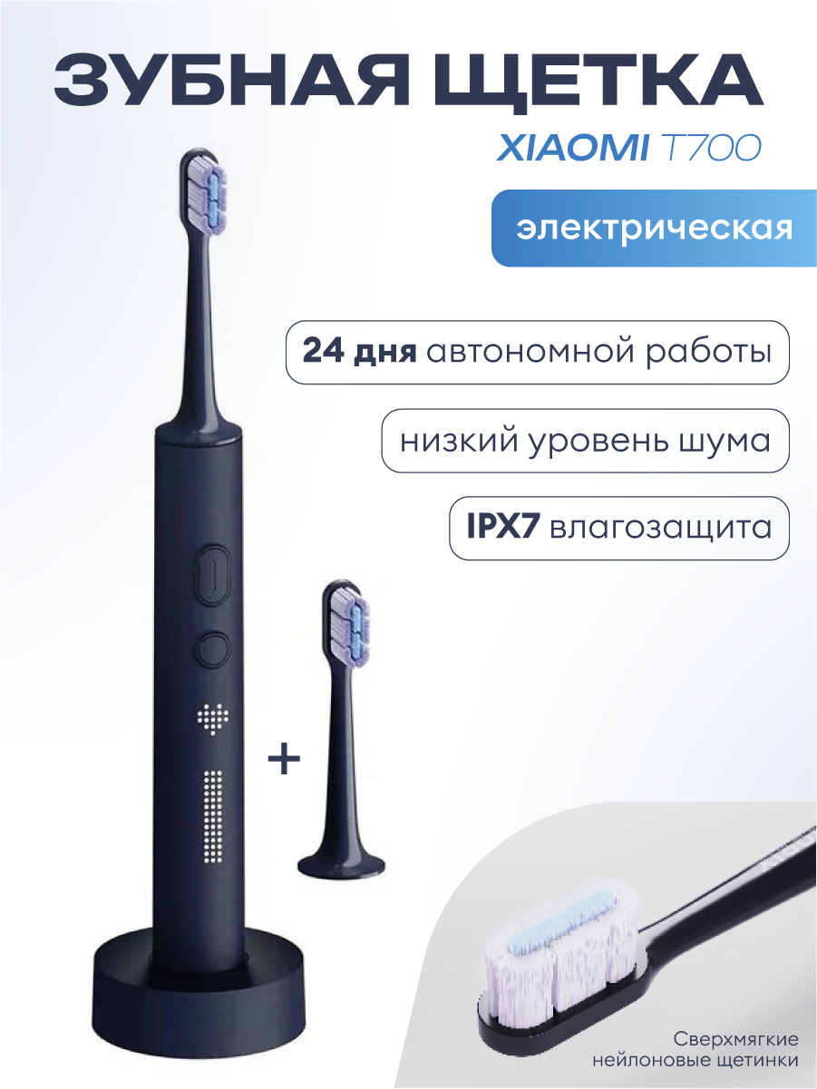 Электрическая зубная щетка Mijia Electric Toothbrush T700 Dark Blue (MES604)