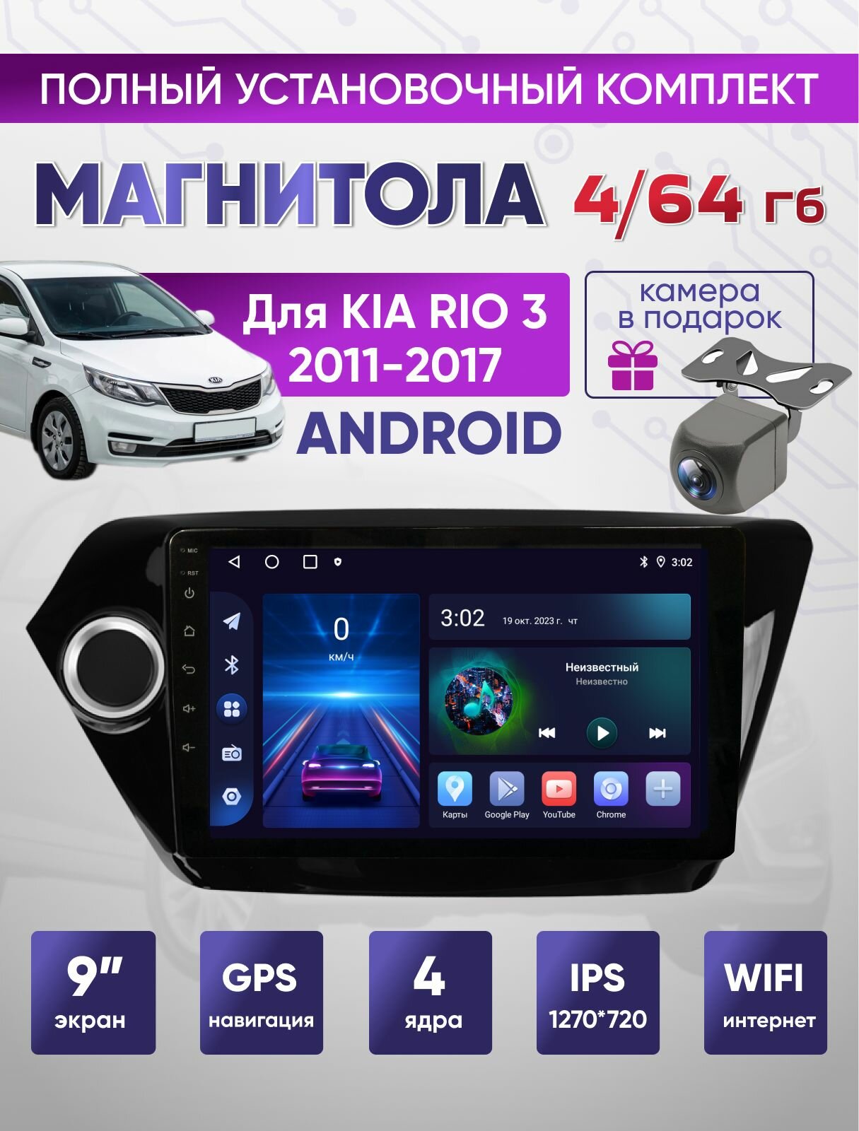 Магнитола Киа Рио 3 2011-2017 4/64Гб Kia Rio 3 / Андройд 14 /CarPlay
