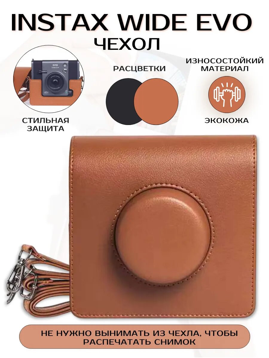 Instax WIDE EVO чехол для фотоаппарата