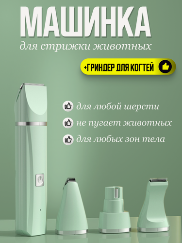 Изображение товара Мощная профессиональная машинка для стрижки собак с гриндером для когтей