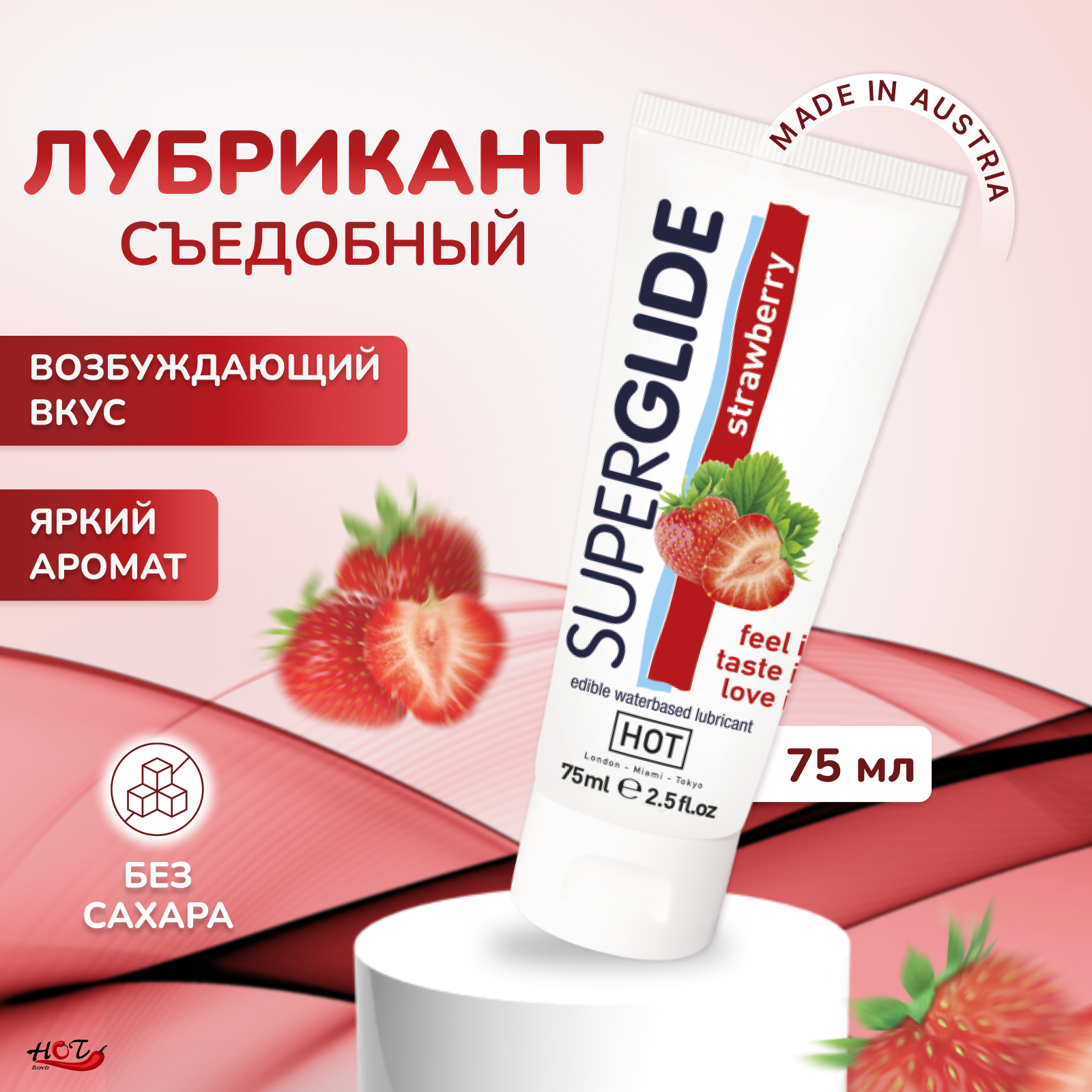Интимный съедобный лубрикант «Superglide Strawberry» со вкусом клубники 75 мл